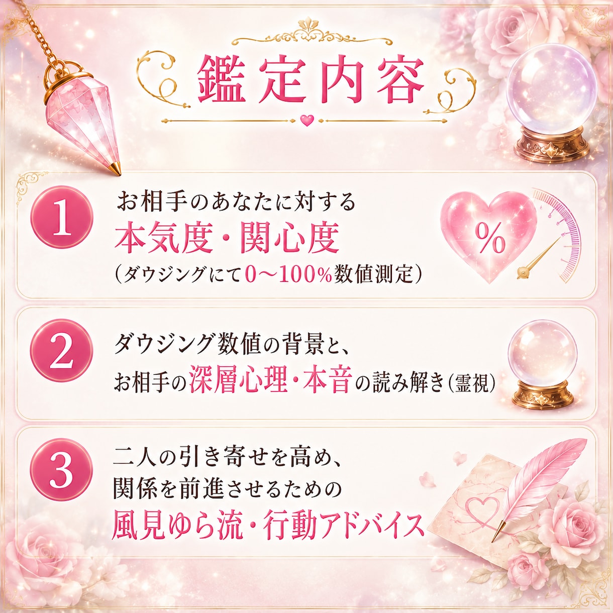 ダウジング数値と霊視でお相手の本音と行動を導きます 彼のアプローチの本気度％と次に取るべき行動を優しく霊視❤️ イメージ3