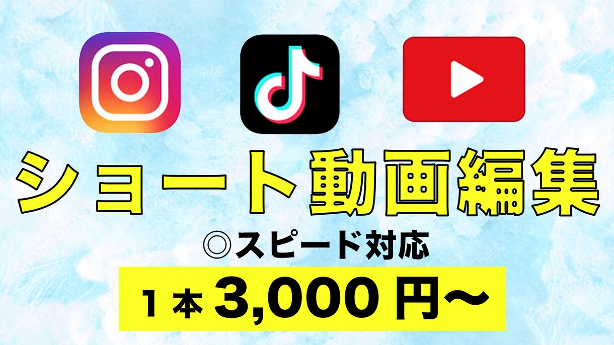 スピード対応◎ショート動画を編集します TikTok、YouTube、Instagramなど！ イメージ1