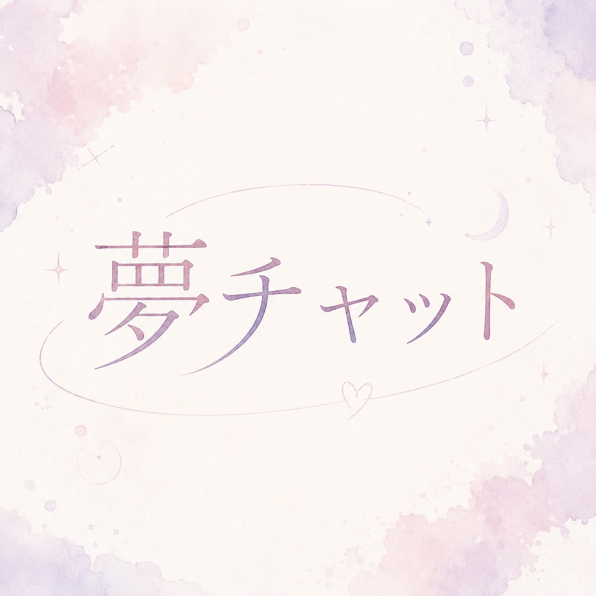 なりきりチャット/なりめ御相手します あのキャラとの唐突な出会い!? イメージ1