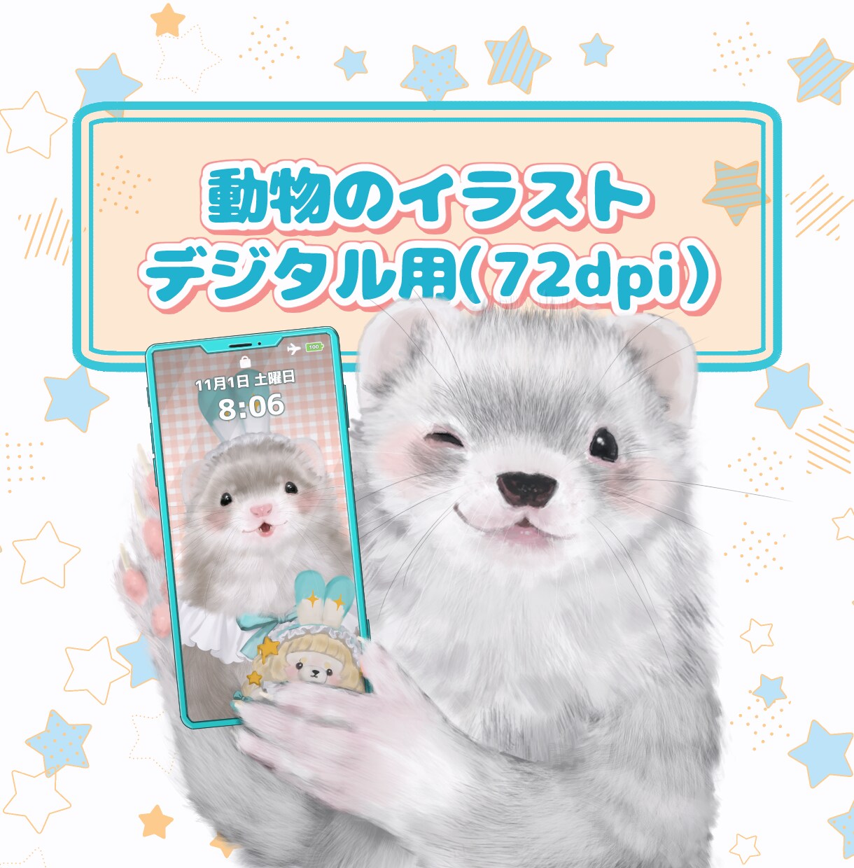 動物のイラスト（デジタル用）を描きます 解像度72dpiのイラストです。壁紙・アイコン・一枚絵など イメージ1