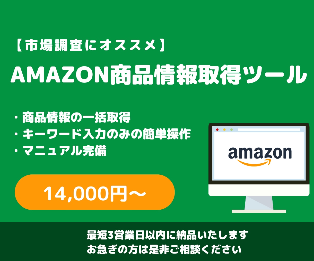 💬ココナラ｜Amazon競合調査ツールを納品します   ナガイ（作業効率化ツール作成）  
                5.0
          …