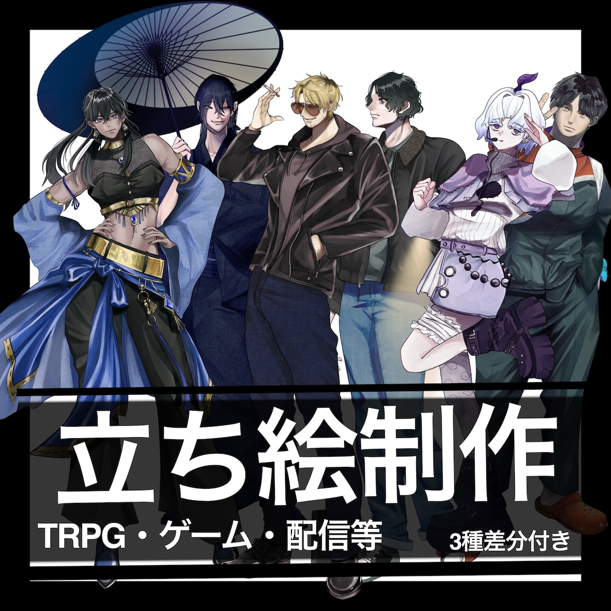 配信やゲームに使える立ち絵を描きます SD等身イラスト付き！全身3000円～ イメージ1