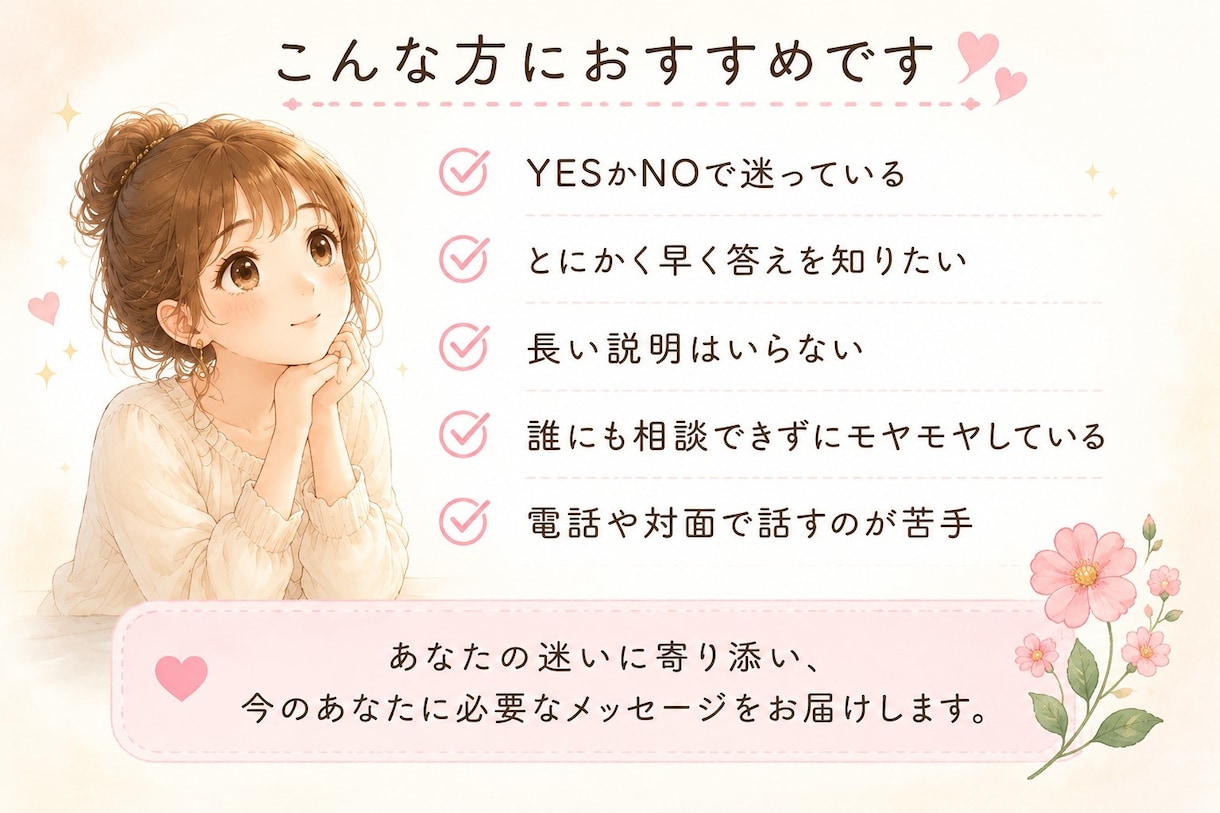迷いを終わらせたい方へ｜YES/NOで即答します カードとペンデュラムで迷いにYES・NOをお届けします イメージ2