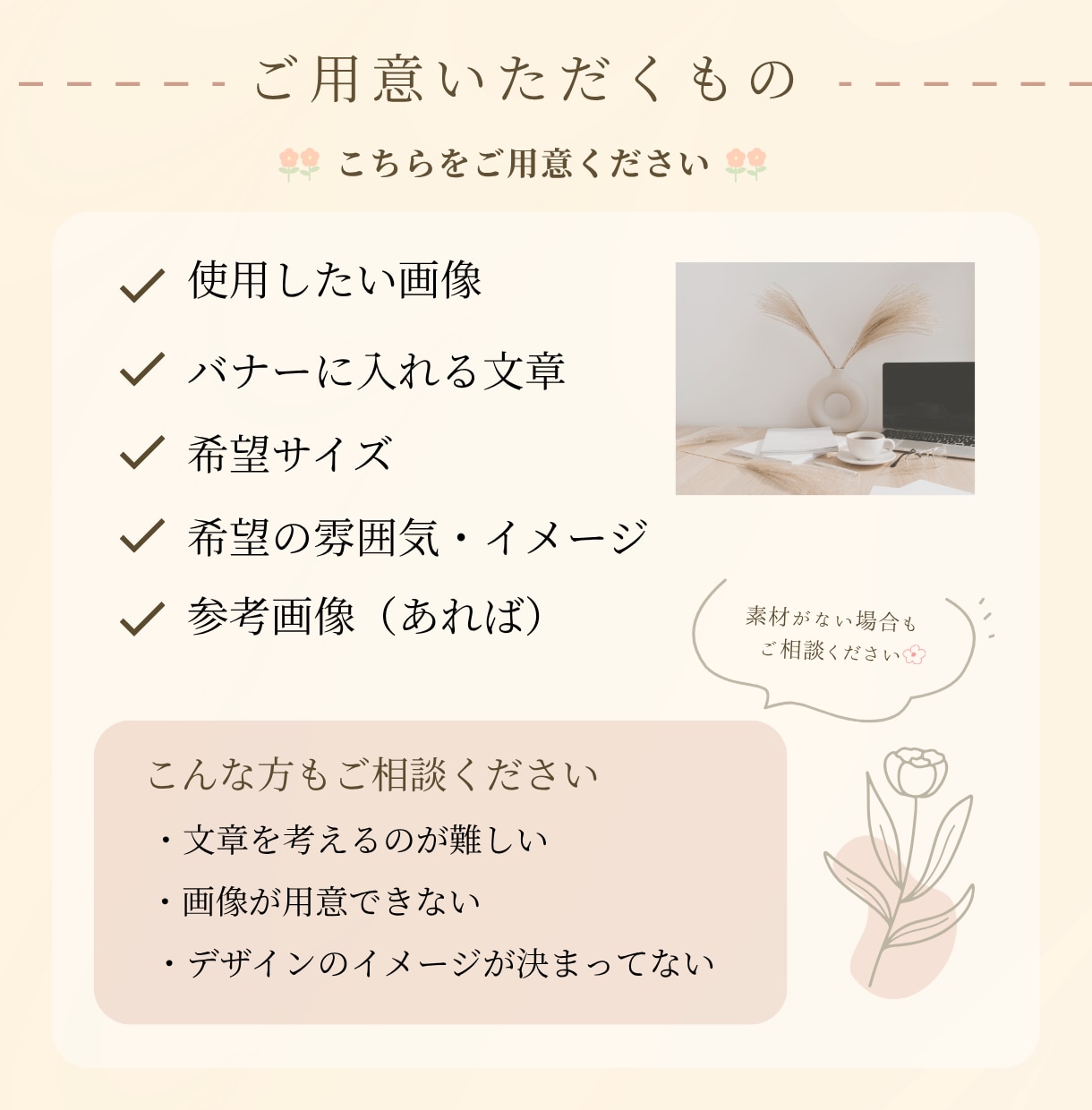 女性に寄り添う☺︎︎ Webデザインを制作します 5名様限定！女性にタップされる画像を丁寧に制作します。 イメージ4