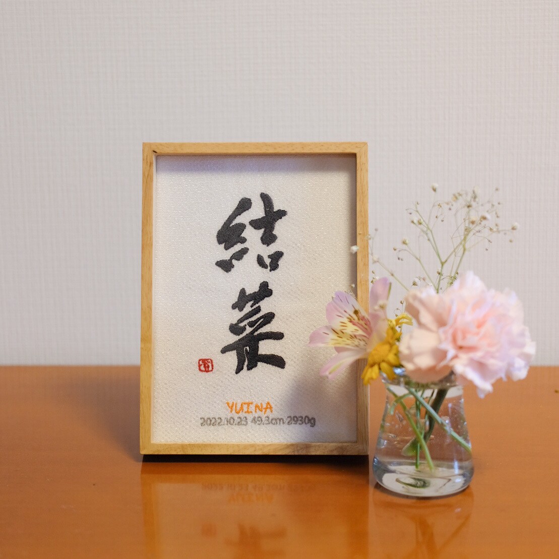 書道家×刺繍_素敵な命名書を作成します 【フレーム付き】 お七夜 出産祝い お宮参り お食い初め イメージ5