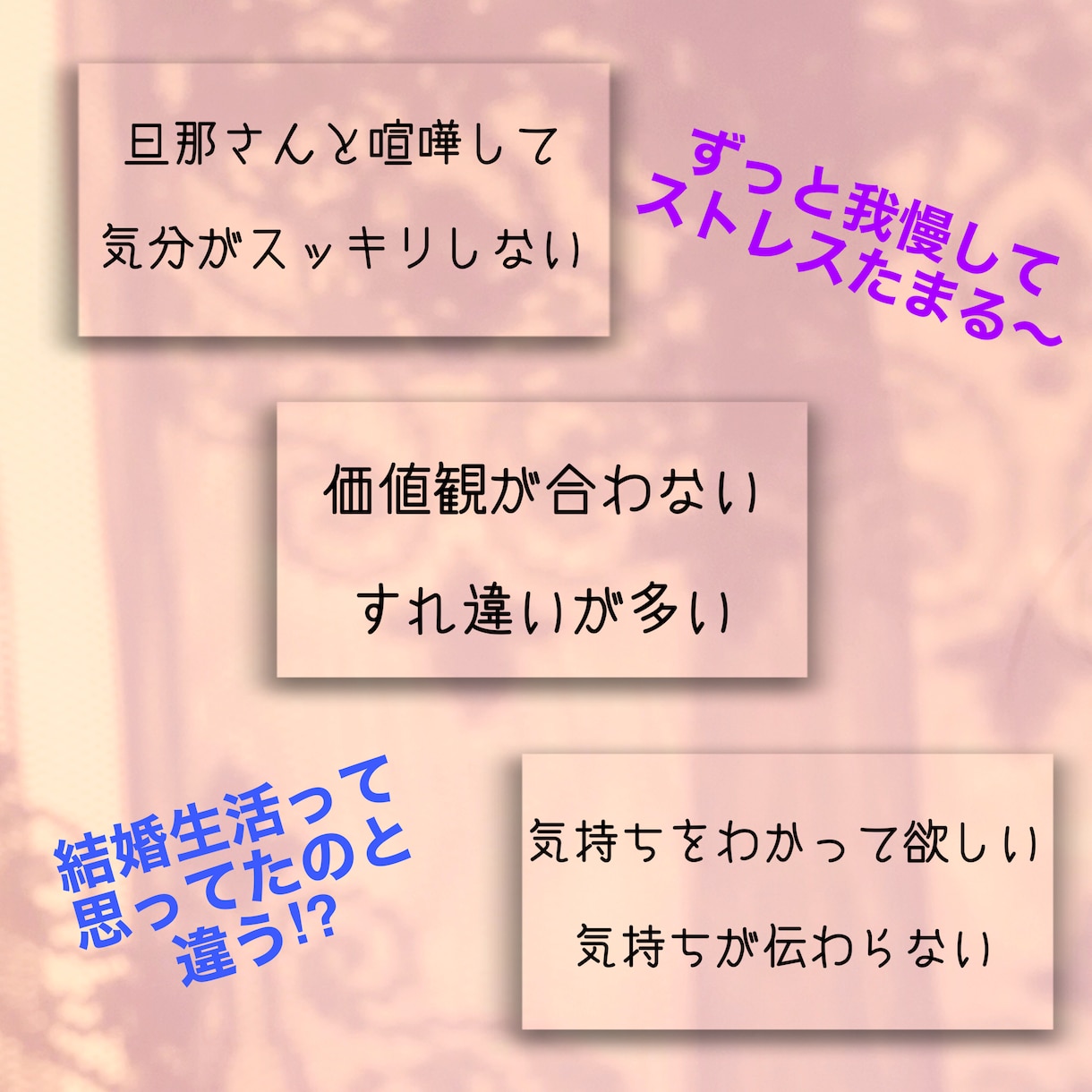 人には言いにくい旦那さんの◯◯お聴きします 胸に抱えたままになっているモヤモヤを吐き出したいあなたへ イメージ2