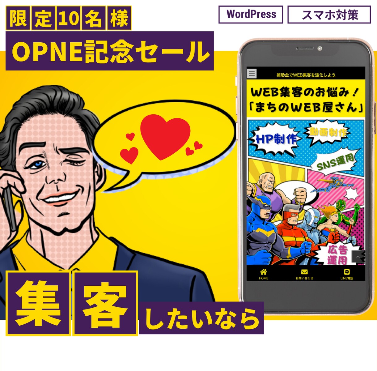 WordPressでホームページを作成します 低予算でWEBサイトを作りたい中小企業・個人事業主の皆さんへ イメージ1