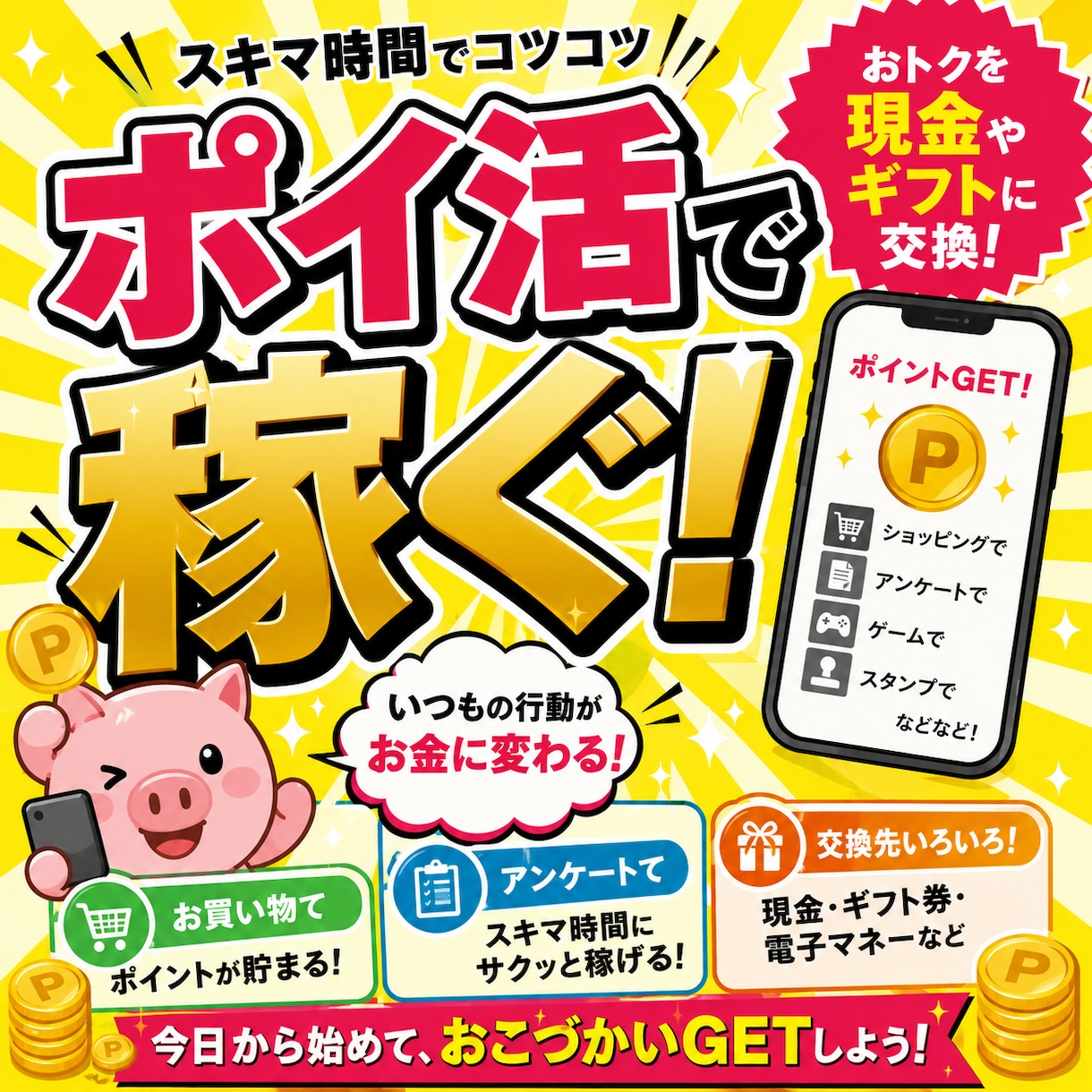ポイ活による副業の手法教えます ポイントサイトで効率良く稼ぎたい方必見です。 イメージ1
