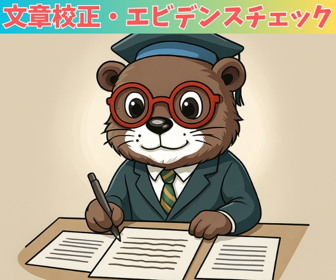 論文・記事の校正とエビデンスチェックを行います 〜現役製薬研究者が正確かつ信頼性の高い文章作成をサポート〜 イメージ1