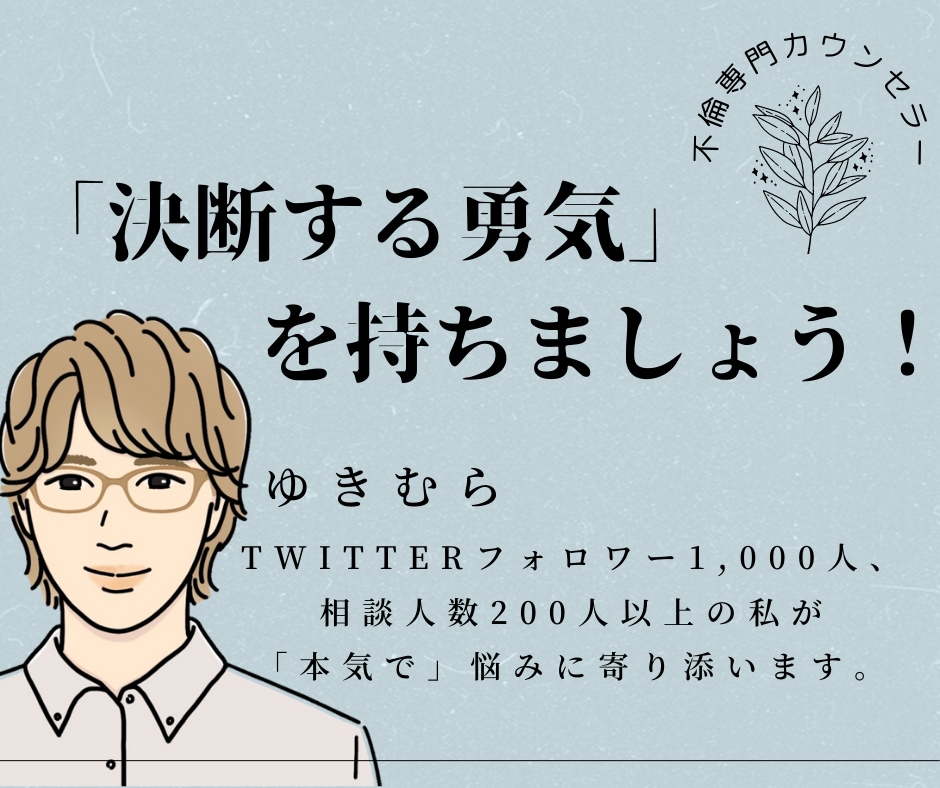 リピーター様専用　トークルームでご相談にのります 不倫相手と再婚した経験からあなたに寄り添った相談にのります イメージ1