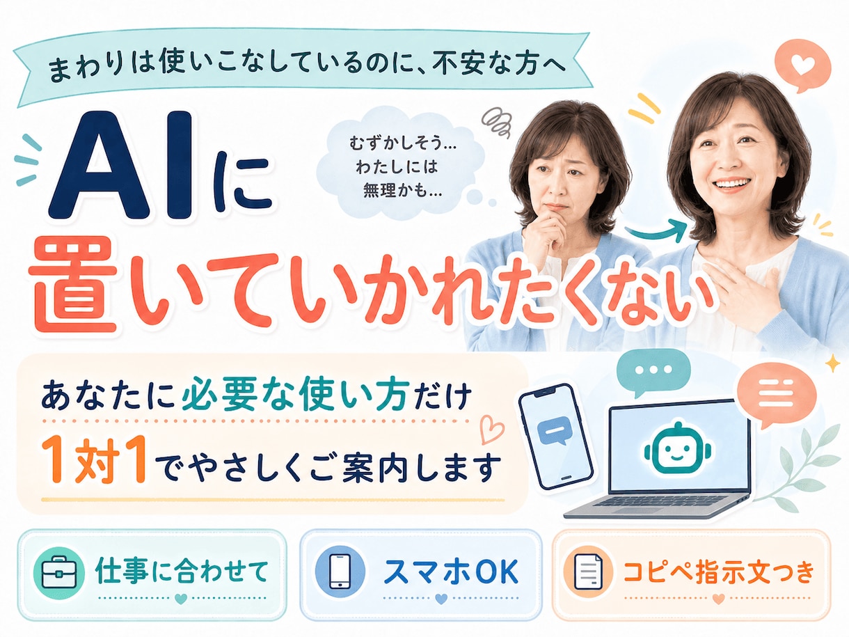 ChatGPTの使い方をあなた専用に優しく教えます AIが苦手な方専門。専門用語を使わずゆっくり寄り添います イメージ2