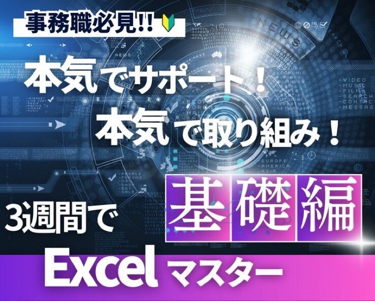 事務職に必要な基礎のExcelをマスターに導きます 現役事務職が送るExcelの問題集で基礎力をつけよう！ イメージ1