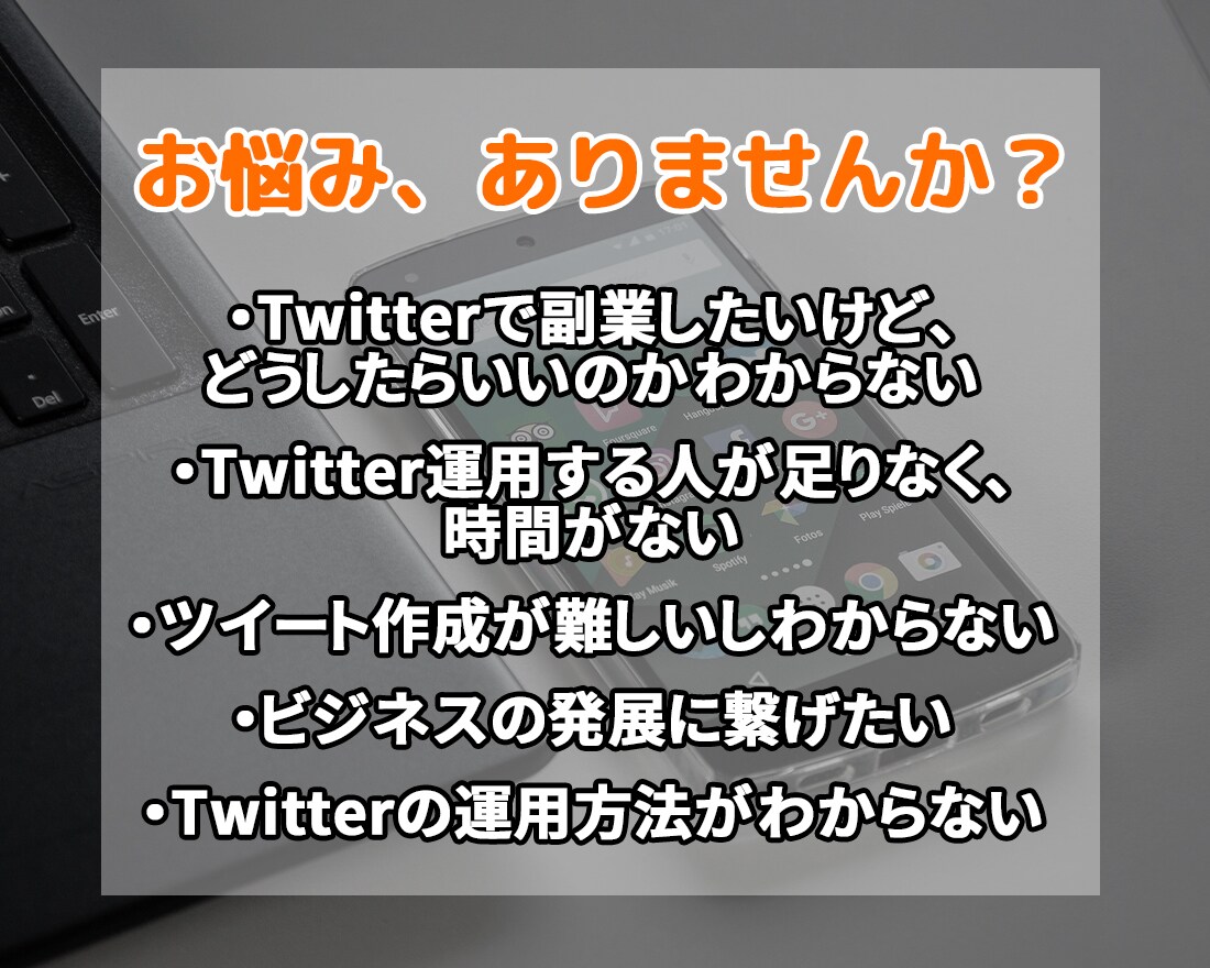 ツイッターのプロがTwitter運用代行します ツイッターで売上UPやお店などの知名度UPに！ イメージ2