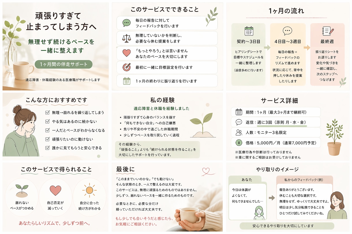 頑張りすぎて止まる方へ伴走します 無理せずに努力が続けられるペースを一緒に整えます イメージ10