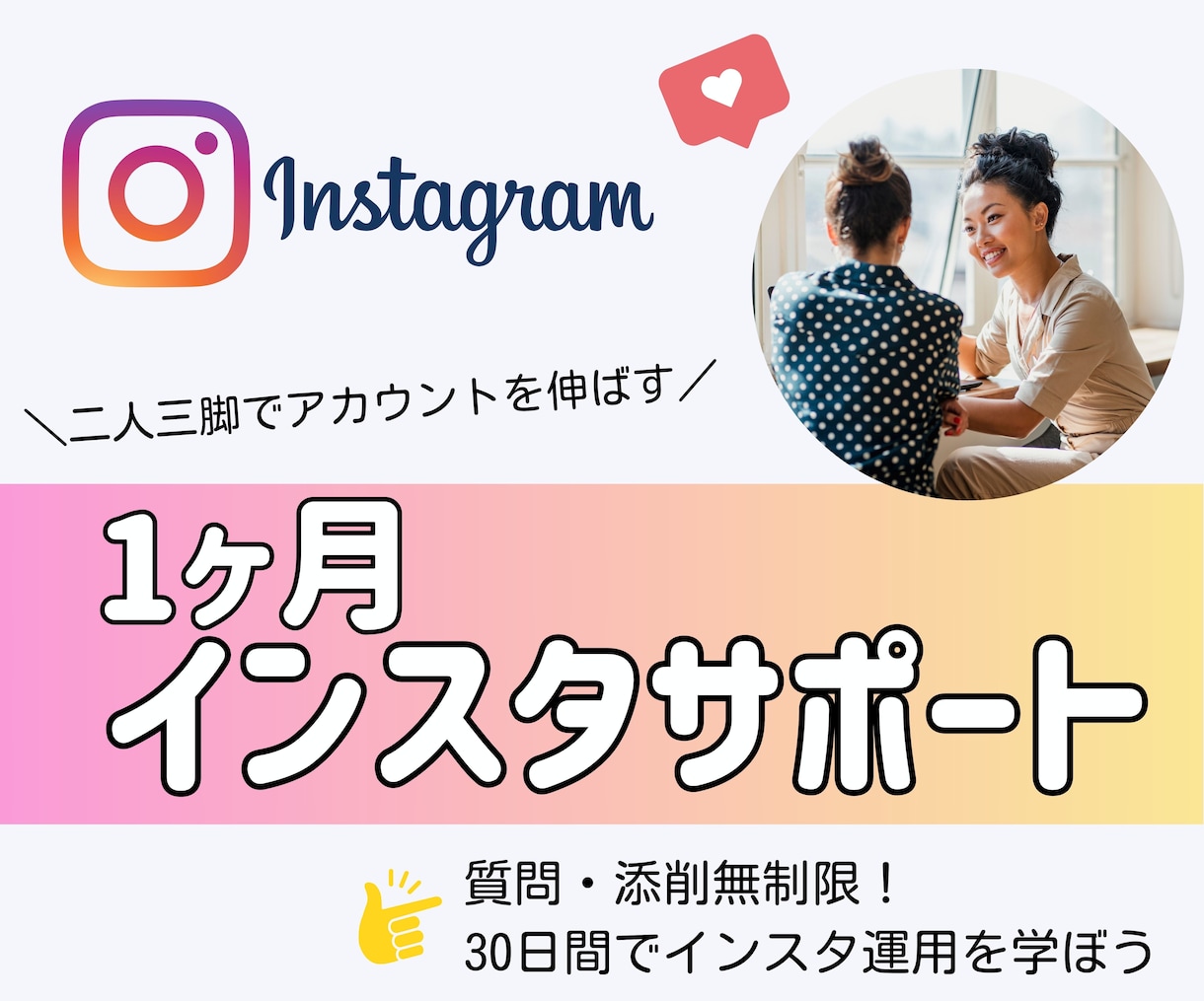 Instagramを1ヶ月サポートいたします 世界観を作り上げ、伸ばす運用方法を伝授！ イメージ1