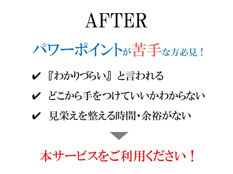 ココナラ！ パワポ道。～あなたのプレゼン資料を見映えよく、スタイリッシュに仕上げます～ イメージ3