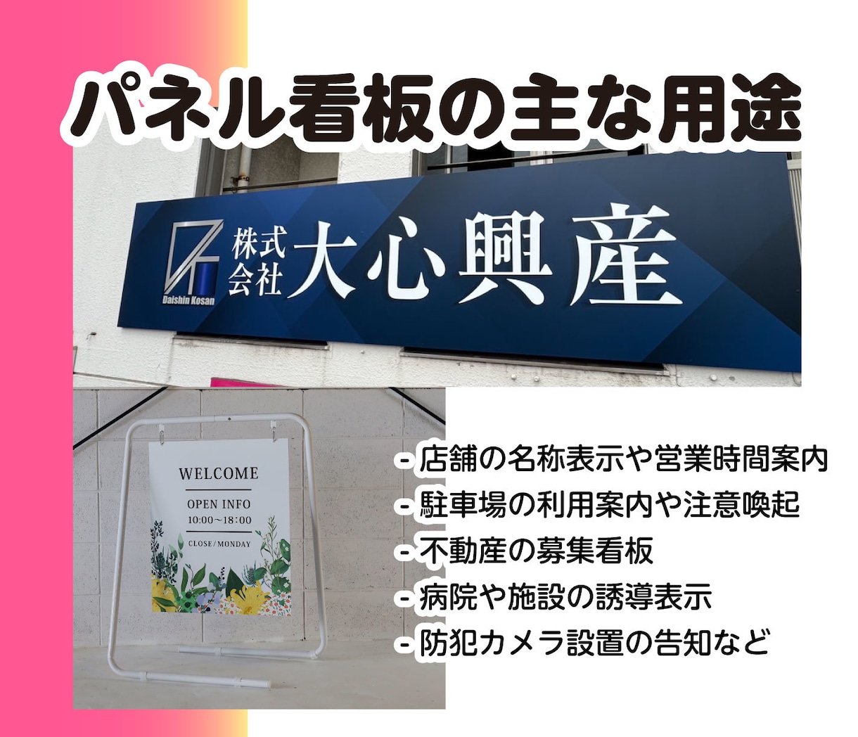 屋外使用OK！サイズフリー！パネル看板製作します お店の“らしさ”をカタチにする、あなた専用の看板を製作します イメージ8
