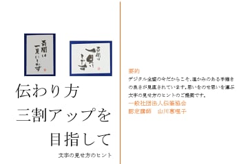 手書き文字を魅力的にするヒントのご提案になります 文字があなたの気持ちを伝えます イメージ1