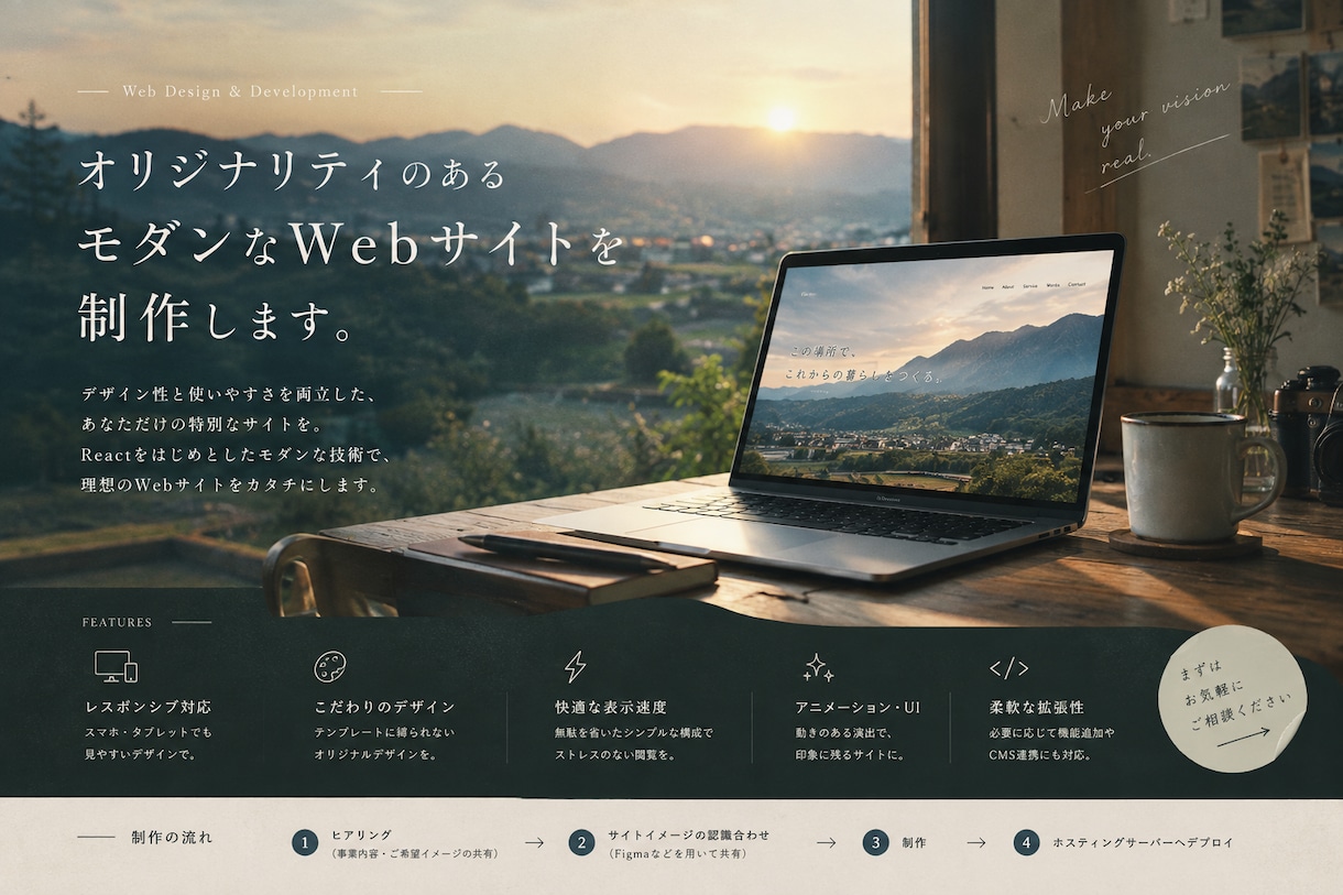 モダンなWebサイト制作します React/Astroによるオリジナルなサイト制作します！ イメージ1