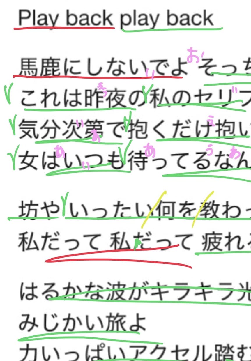 歌詞に書き込み！歌い方のコツ解説します 歌詞に直接コツを書き込み、歌い方が一目で分かります イメージ2