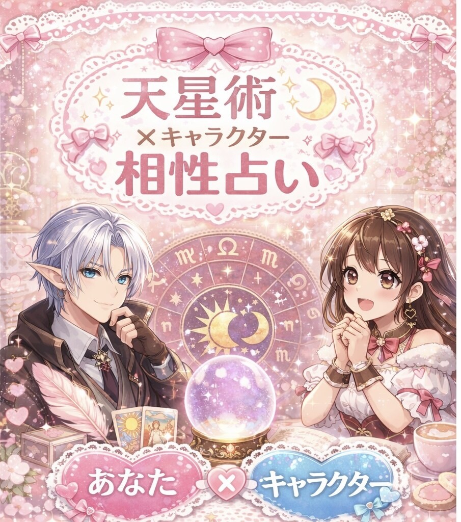 夢女子向け 彼があなたに抱いている本音読み解きます 独占欲・本音・隠された感情まで丁寧に。天星術鑑定 イメージ1