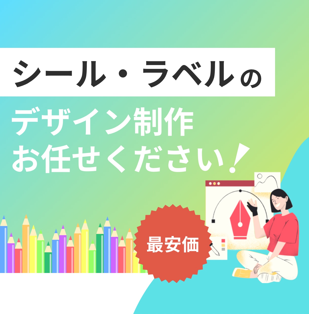 オリジナルラベル・シールデザインします 高級感・可愛い系・シンプル系お任せください イメージ1