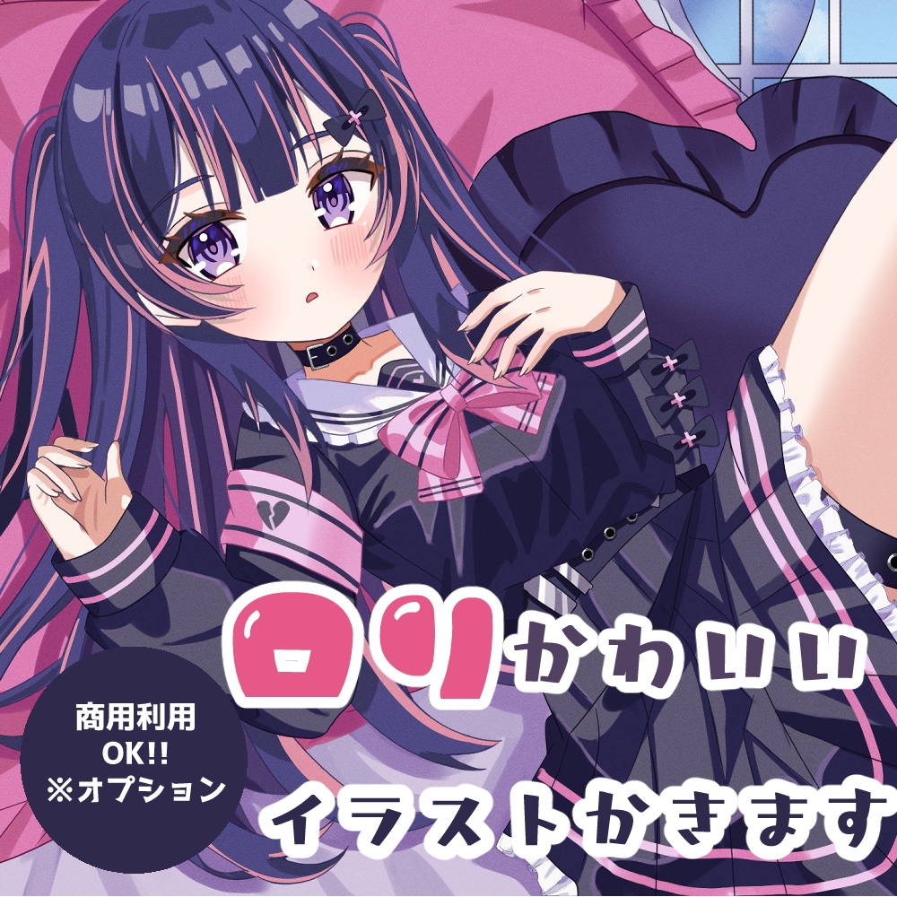あなただけのロリ可愛い♥イラスト描きます 何度も修正ok!!可愛いをぎゅっと詰め込んだイラスト描きます イメージ1
