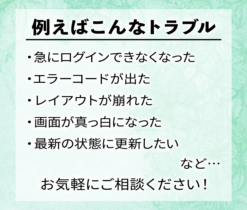 最短即日！WordPressのトラブルを解消します 急なトラブルでお困りの方へ、豊富な経験でスピード解決します！ イメージ2