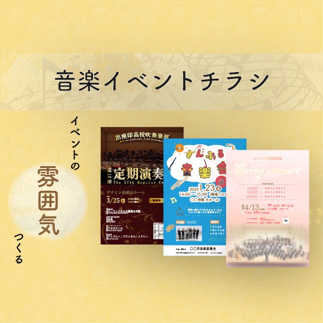 音楽イベントのチラシを作成します 音楽経験8年の私が出演者・イベントのイメージに合わせて制作！ イメージ1