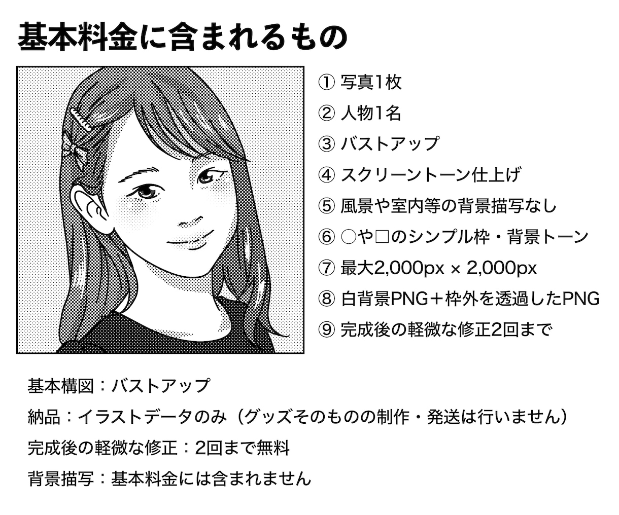 アイコンやグッズに！写真を漫画風似顔絵にします スクリーントーンで仕上げる、AI変換なしの手描き人物イラスト イメージ4