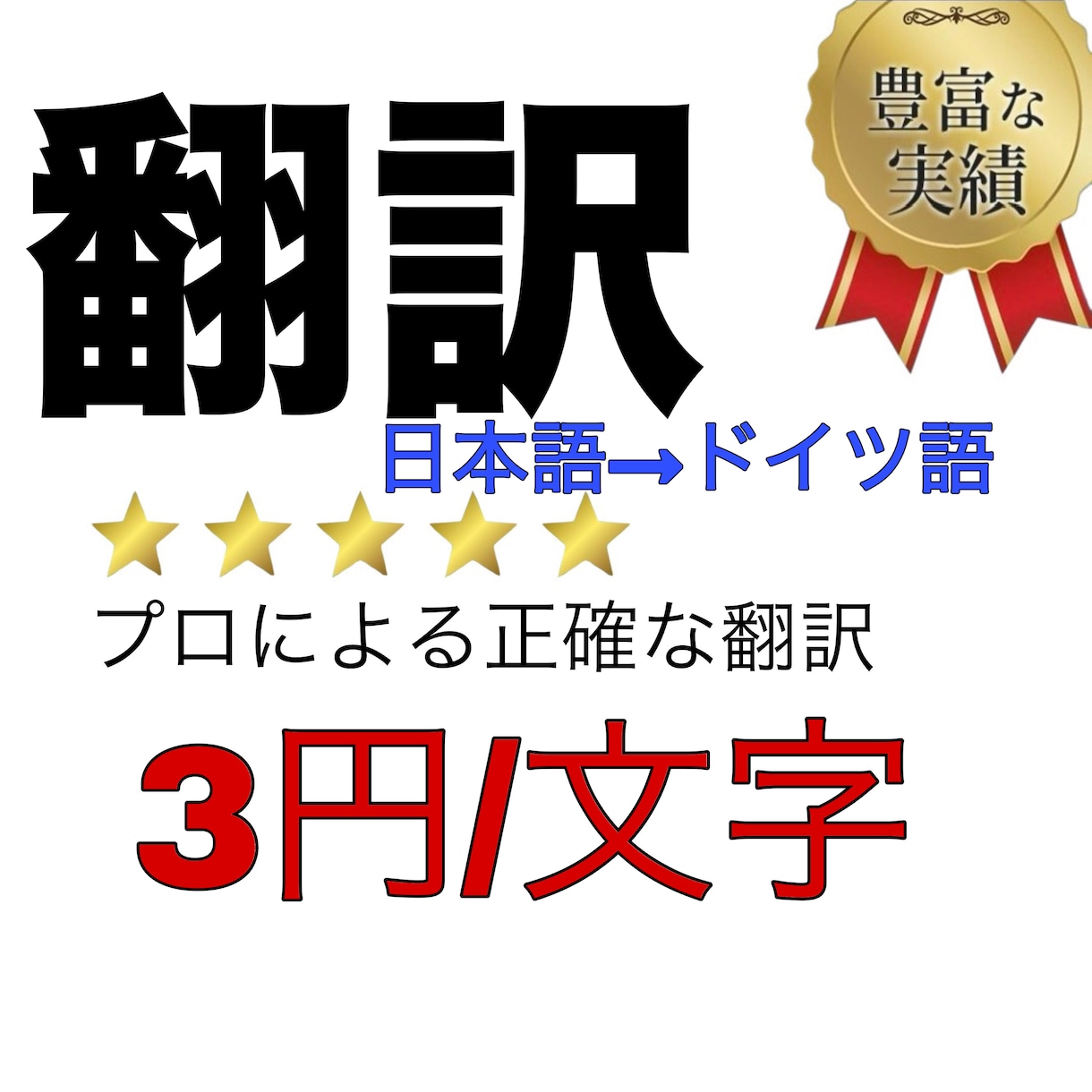 安価で正確な翻訳をいたします 翻訳のプロが正確にわかりやすく訳します イメージ1
