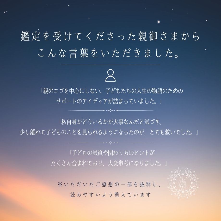 この子なら大丈夫と信じる星よみ鑑定書を作ります 子どもを決めつけず、その子を見る眼差しを広げる星よみ イメージ8