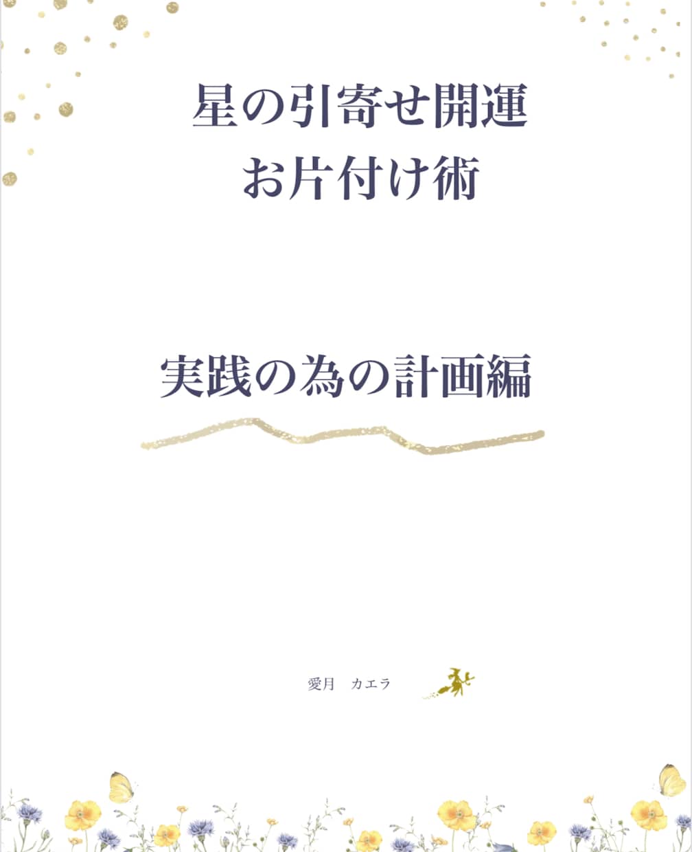 場所を選ばず好きなだけお片付け★お金と心も整えます あなたに寄り添いお片付け★根本的な解決策をお伝えします☆ イメージ3