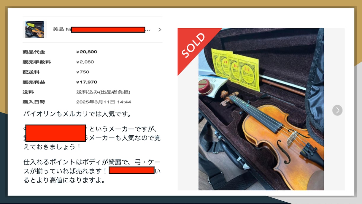 真似できる！せどりで利益出た商品30個教えます 販売額も利益も公開！ライバルと差が出るせどり解説もセット イメージ6