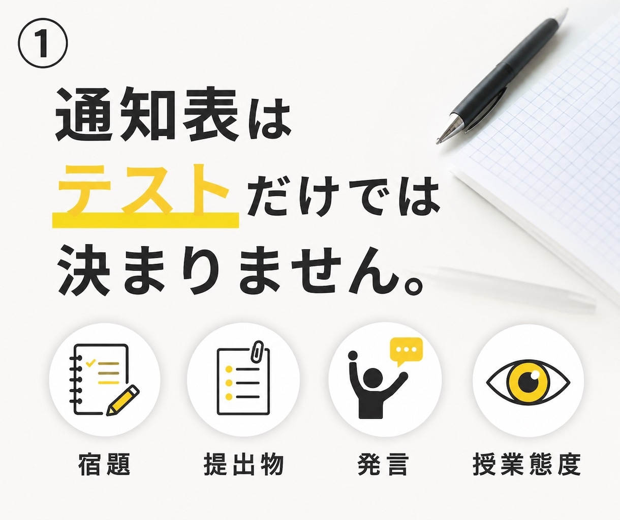 元塾長が、内申点【通知表】を上げる戦略を考えます 今からでも、まだ間に合います。 イメージ2