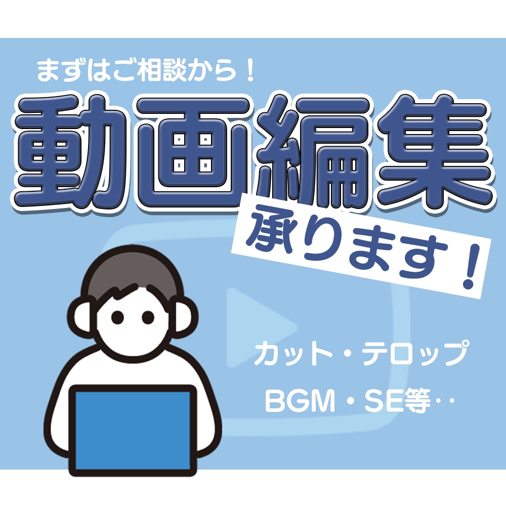 動画編集いたします あなただけのオリジナル動画を制作します イメージ1