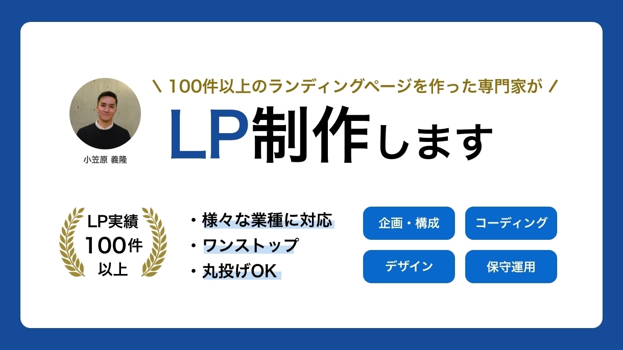専門家が、ワンストップでLP作成します 競合分析、差別化を意識したコンテンツ作成が得意 イメージ1