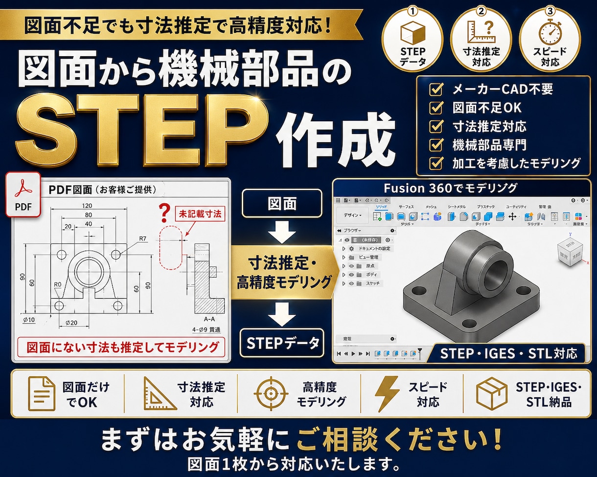 図面から機械部品のSTEPデータ作成します 図面不足でも寸法推定で高精度対応 イメージ1