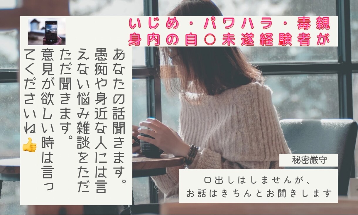 誰にも話せない秘密の話、愚痴、悩み晴らします 本当は誰か言いたいけど知り合いには言えない話聞きます。 イメージ1