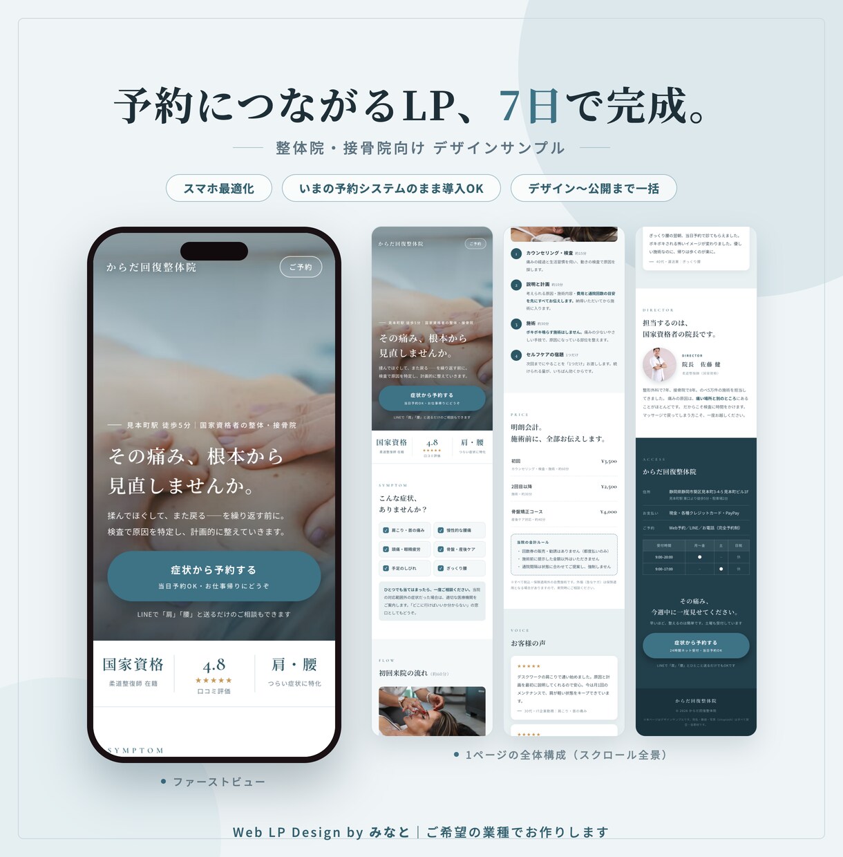 スマホで映える店舗ホームページ作ります 先着3名モニター価格25,000円｜スマホ特化の集客HP イメージ5