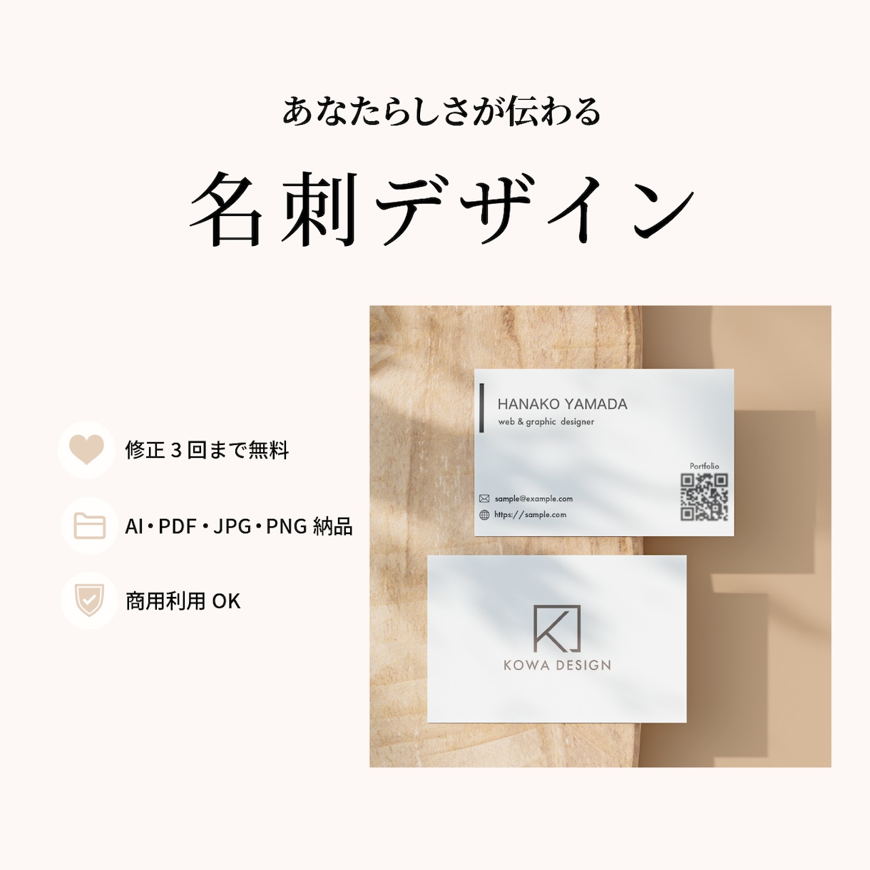 あなたらしさが伝わる名刺デザインを丁寧に制作します 想いが伝わる名刺を丁寧にデザインします イメージ1