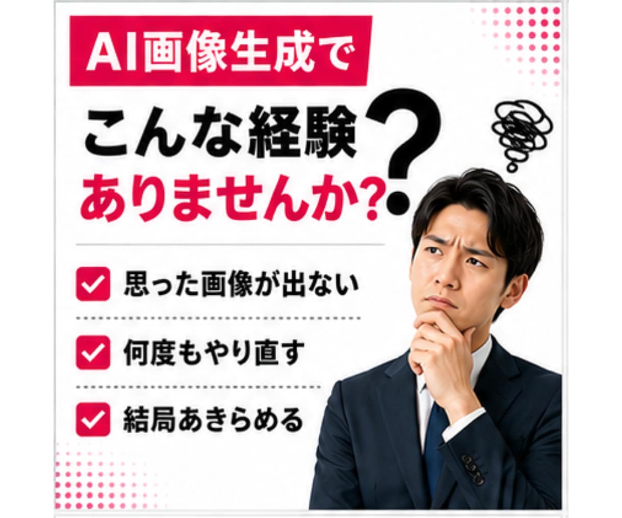 AI画像生成を無課金で使い倒す方法教えます ChatGPT無料版で「AIっぽくない」サムネ作成術 イメージ2