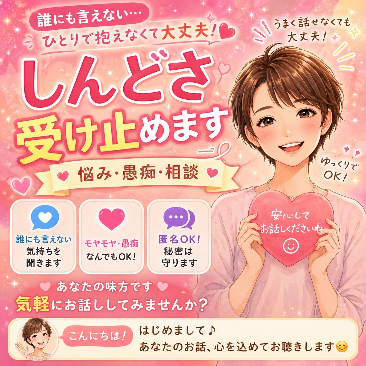 気持ちが苦しい時、やさしくお聴きします 傷ついた心にそっと寄り添う安心の相談時間 イメージ1