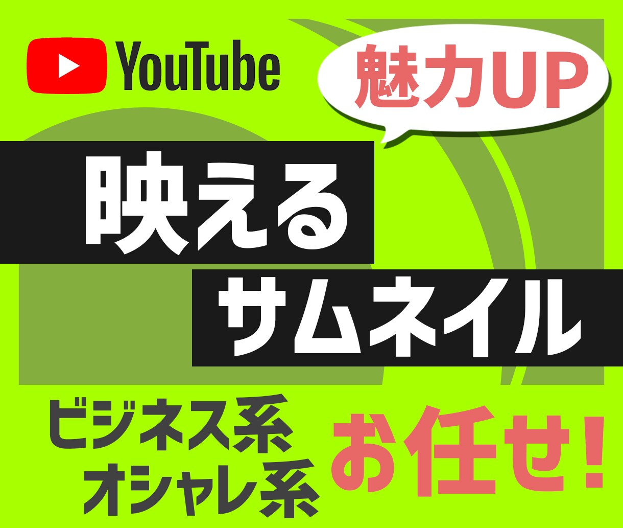 おまかせOK！YouTubeサムネイル制作します 【短期納期】ビジネス系YouTuber風のインパクトある画像 イメージ1