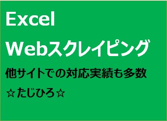 実績多数！WEBデータをスクレイピングします ボタン一つで膨大なデータを楽チン整理できます イメージ1