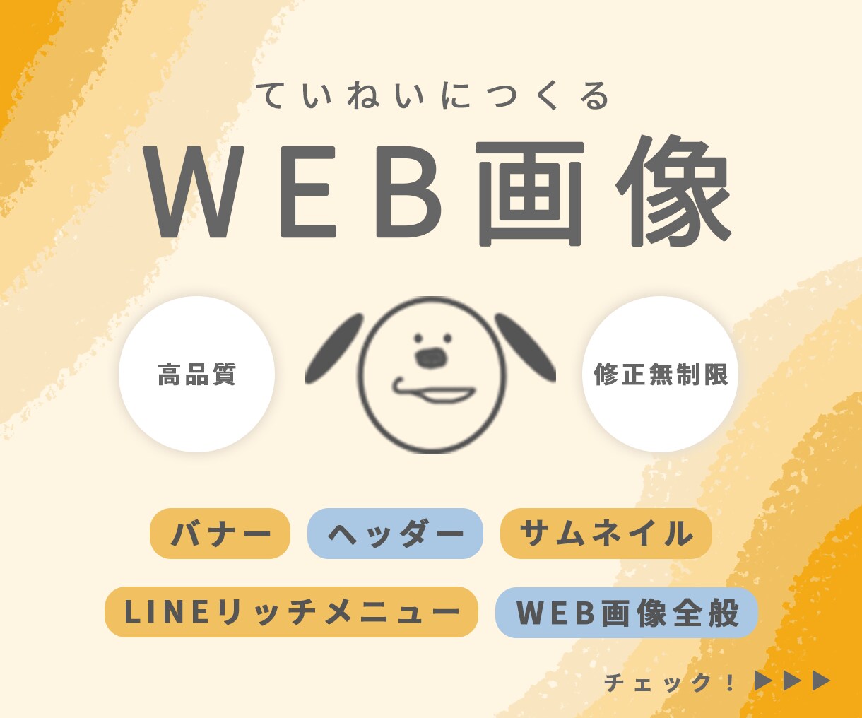 バナー・WEB画像制作します 心を込めて、ていねいにお作りします。 イメージ1