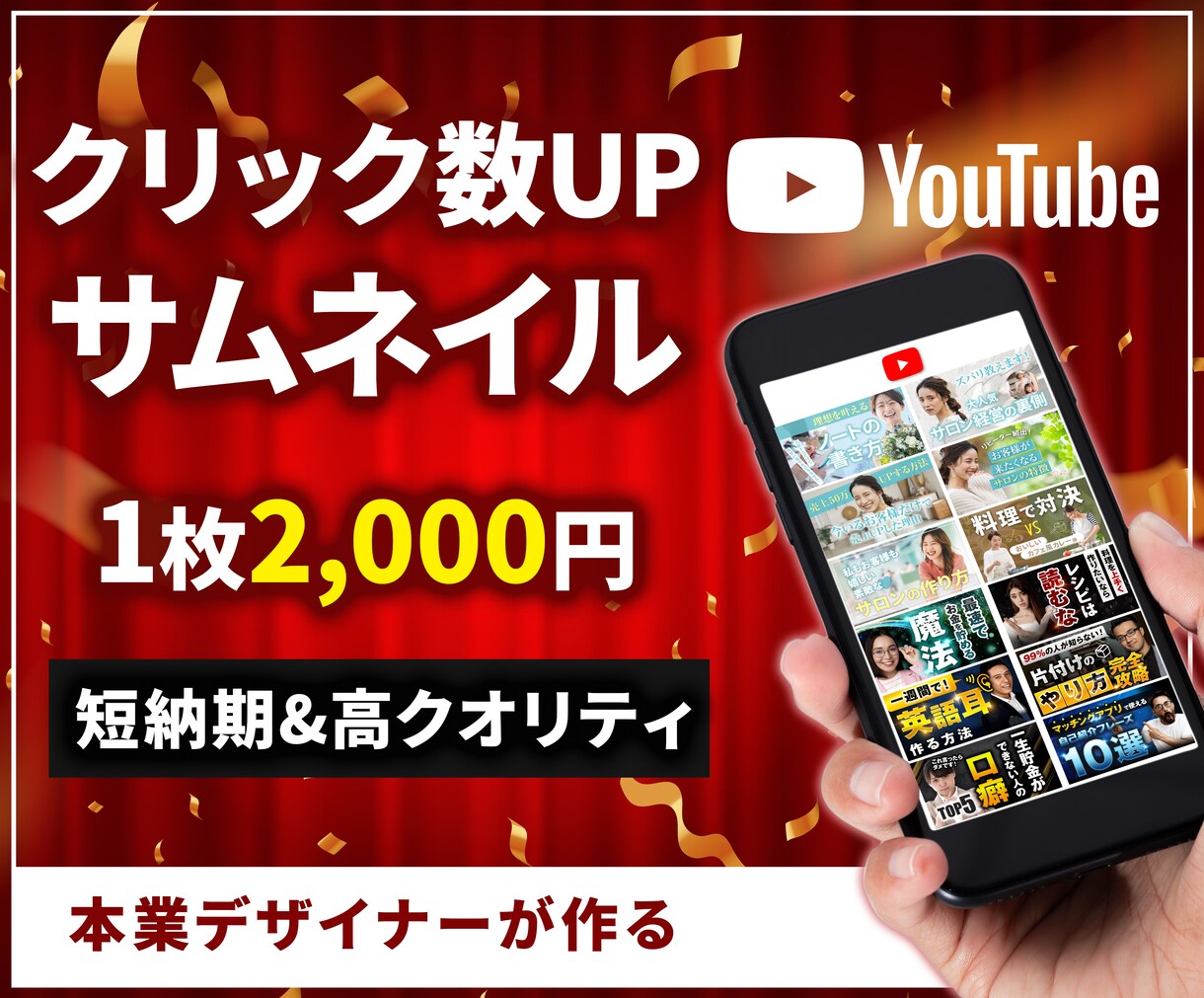 プロがYouTubeサムネイル制作します サムネイル大好きデザイナーの作るクリック率UPサムネイル イメージ1
