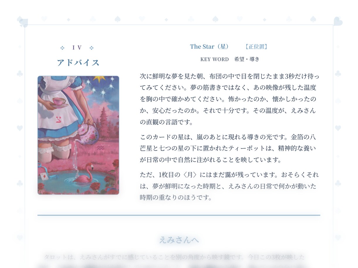 モヤモヤの正体と今いる場所を、タロットで映します 手元に残るPDF鑑定書。今を映し、次の半歩まで示す入口 イメージ4