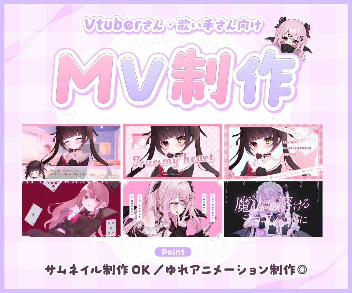歌ってみた・オリジナルMV制作します 楽曲やご本人の世界観を表現！Vtuber・歌い手におすすめ イメージ1