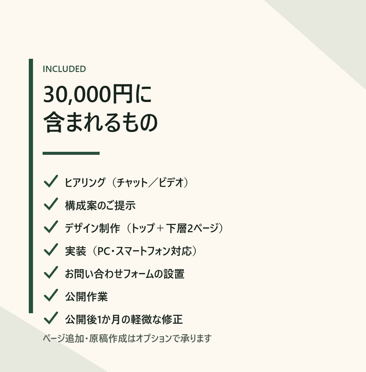 整体院・治療院のホームページ作ります 症状と料金を先に出す構成｜スマホ最優先で設計します イメージ5